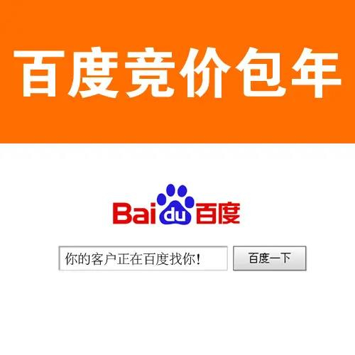 滁州百度競價推廣，百度包年推廣