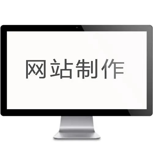 你們做網(wǎng)站設(shè)計(jì)有哪些優(yōu)勢(shì)？