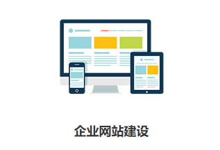企業(yè)為什么需要官網(wǎng)建站？有哪些好處？