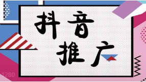 滁州抖音seo優(yōu)化為什么要做？有什么好處？