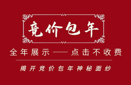 百度競價包年是什么？排名怎么樣？